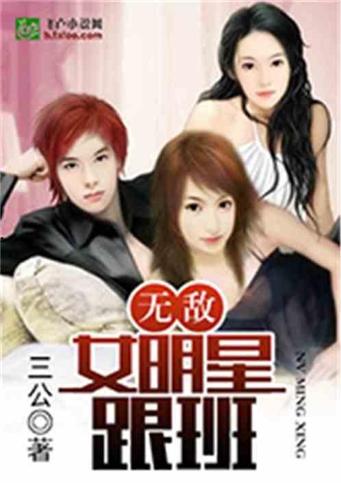 小强 女明星 小说,娱乐圈的逆袭之路