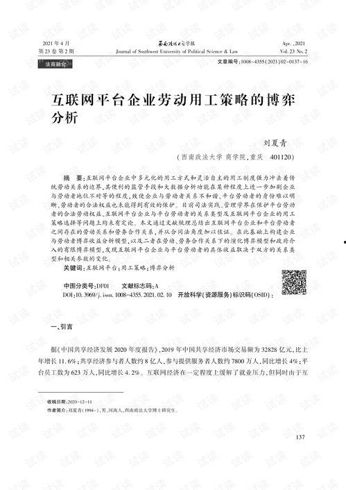 平台和网红的博弈方案,策略解析与未来展望