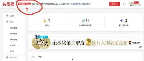 所有头条号认证在哪里,头条号认证一站式生成攻略，助你轻松提升账号影响力