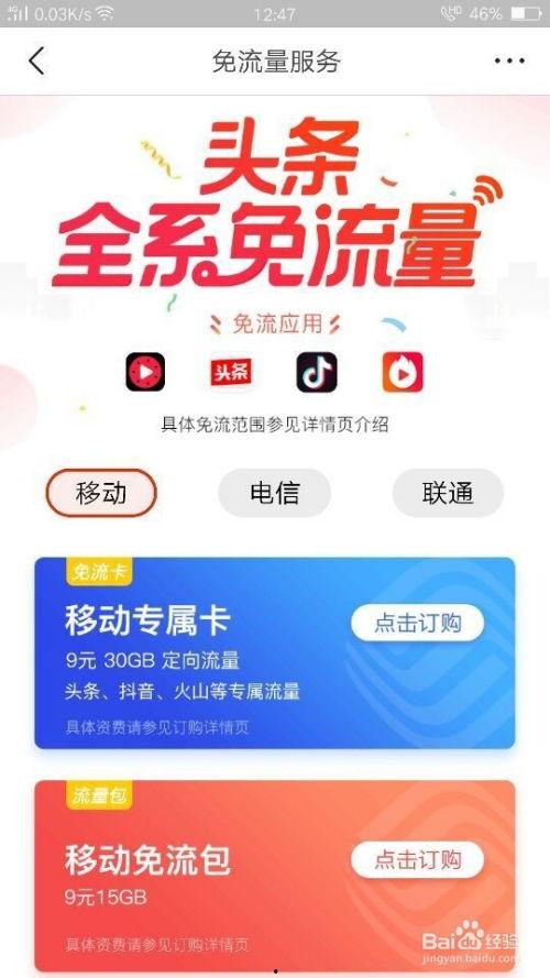 如何激活头条免流量,畅享无限制网络体验