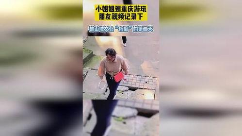 重庆二姐爆料视频最新,真实事件引发网友热议
