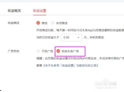 头条文章有广告收益了吗,你了解自己的收益吗？