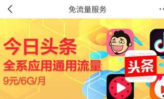 怎样取消9元头条流量包,教你如何取消9元头条流量包