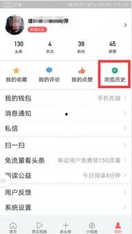 怎样找到看过的头条内容,如何高效搜索已浏览的今日头条内容