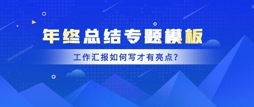 头条年终总结报道怎么写,辉煌成就与未来展望