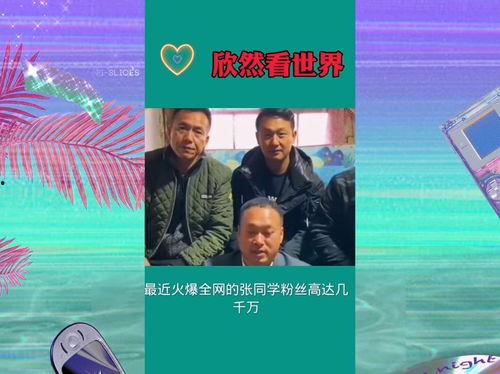 张同学最新爆料,揭秘娱乐圈惊人内幕